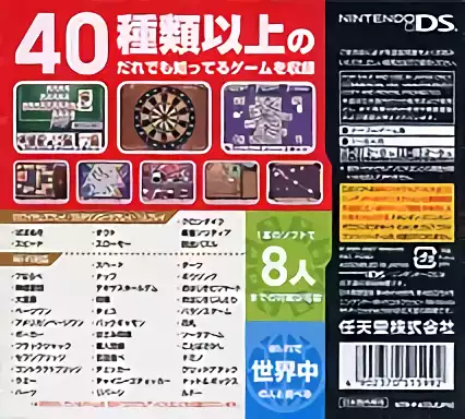 Image n° 2 - boxback : Wi-Fi Taiou - Sekai no Daredemo Asobi Taizen